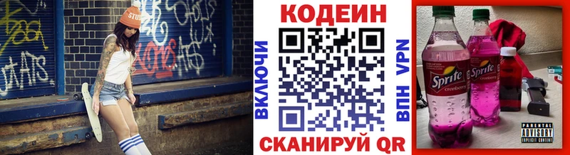 Кодеиновый сироп Lean Purple Drank Катав-Ивановск