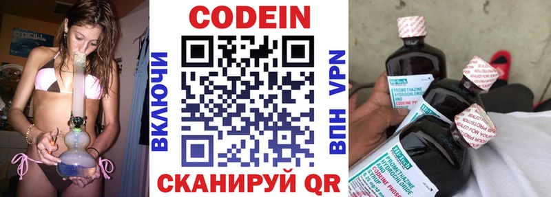 Кодеин Purple Drank  Катав-Ивановск 